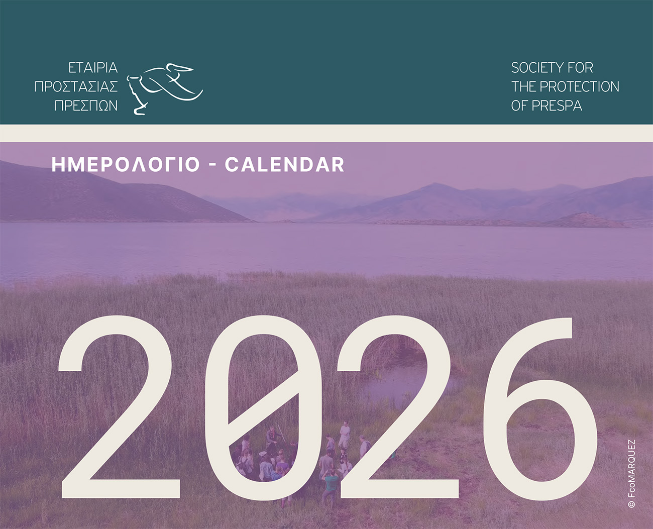 Το ημερολόγιο της ΕΠΠ για το 2026 είναι διαθέσιμο!