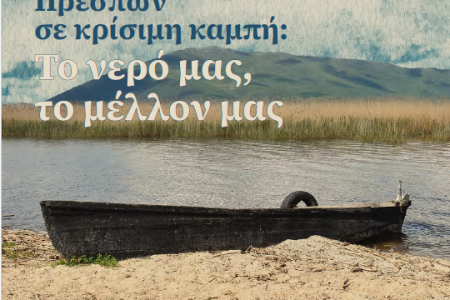 Our Water, Our Shared Responsibility 
