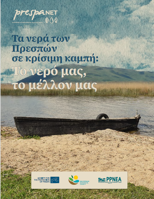 Our Water, Our Shared Responsibility 
